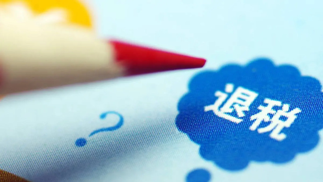 跨境电商企业办理出口退税需要符合哪些条件?