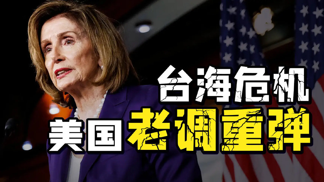 佩洛西窜访台湾,对跨境电商有什么影响?