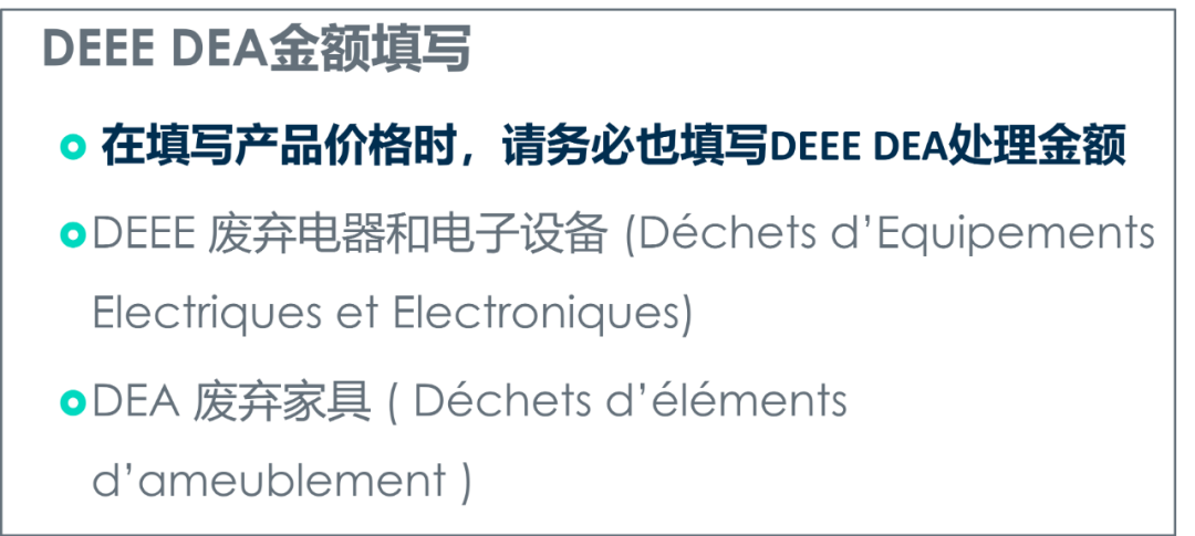 DEEE DEA金额填写